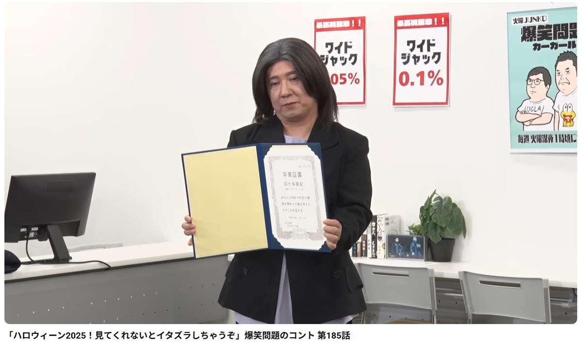 静岡県伊東市・田久保眞紀前市長のコスプレ姿を披露した爆笑問題の田中裕二(写真・YouTubeチャンネル「爆笑問題のコント テレビの話」より)