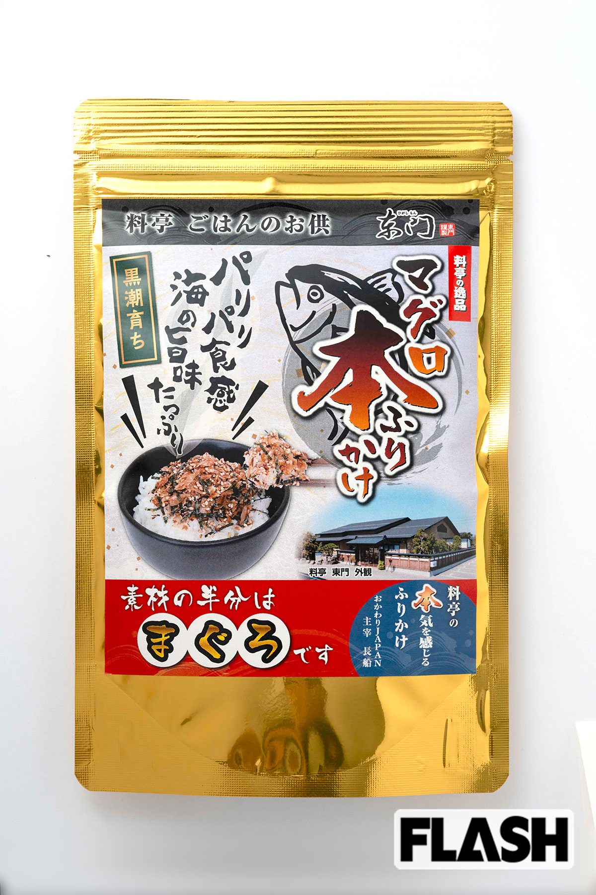 【山形】マグロ本ふりかけ／オープン価格／東門／「山形にある料亭『東門』開発のふりかけで、贅沢に国産マグロを使用しています。マグロフレークのカリッとした食感が半端なく美味しい。素材の持つ自然なうま味とリッチな気分が味わえるドライふりかけです」（おかわりJAPAN・長船クニヒコ氏）※価格は税込（10月24日時点）