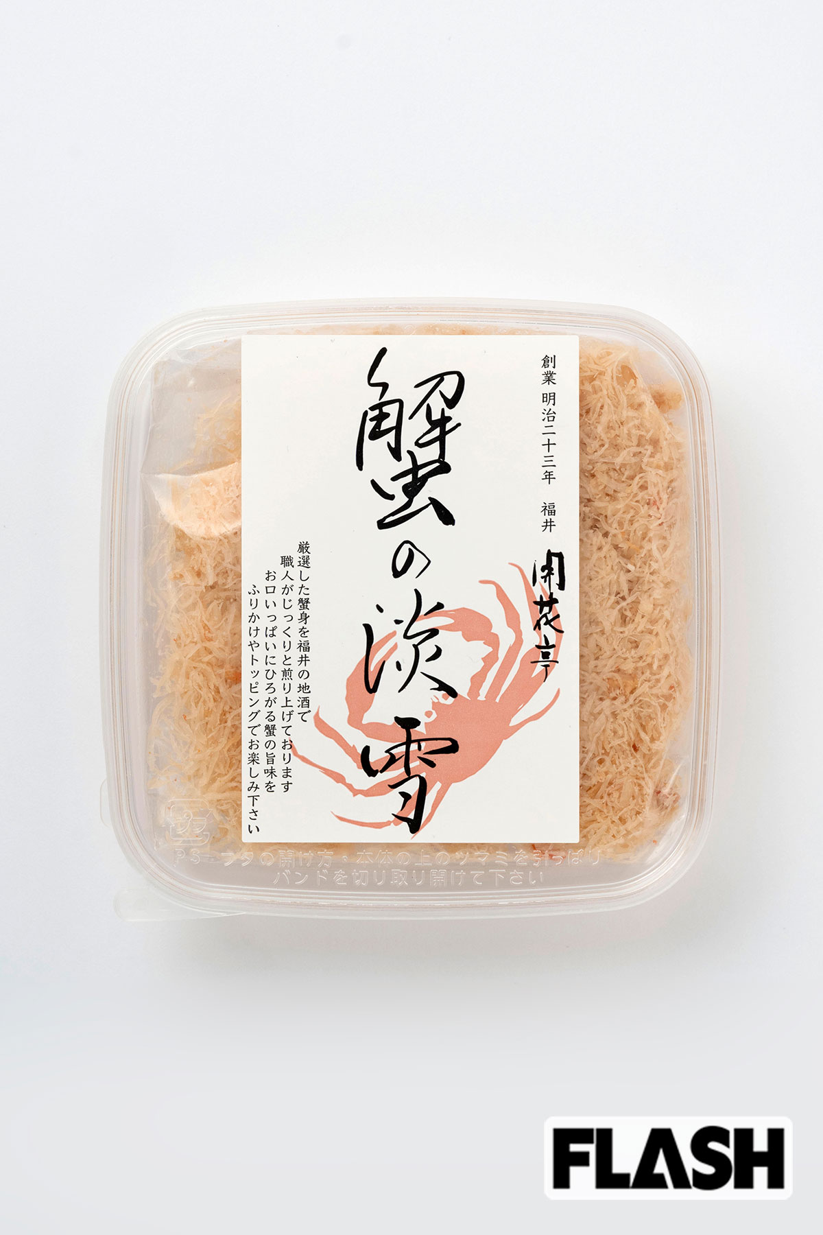 【福井】蟹の淡雪／4320円（40g×2個）／開花亭／「福井の老舗料亭・開花亭が、冬の食事の〆に提供していた生ふりかけ。カニ身を地酒でじっくり煎り上げた贅沢な品で、口に入れると、とろけながらカニの濃厚なうま味が広がり、雑味のない上質な余韻を残します」（おかわりJAPAN・長船クニヒコ氏）※価格は税込（10月24日時点）