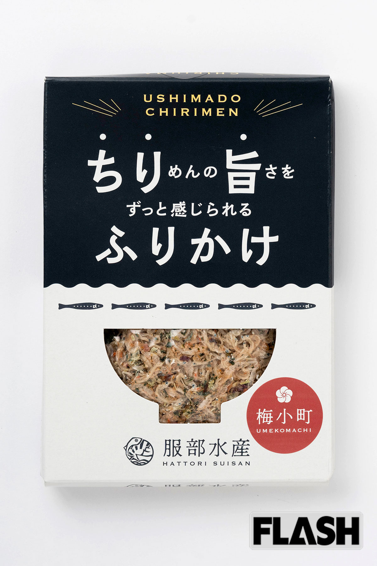 【岡山】ちり旨ふりかけ／550円（22g）／服部水産／「ちりめん漁中心の水産会社が、自社で漁獲した新鮮なちりめんを使って仕上げたふりかけ。特におすすめなのが『梅小町味』。ちりめんのカリッと香ばしい食感に、紀州梅フレークの酸味がほどよく重なります」（おかわりJAPAN・長船クニヒコ氏）※価格は税込（10月24日時点）
