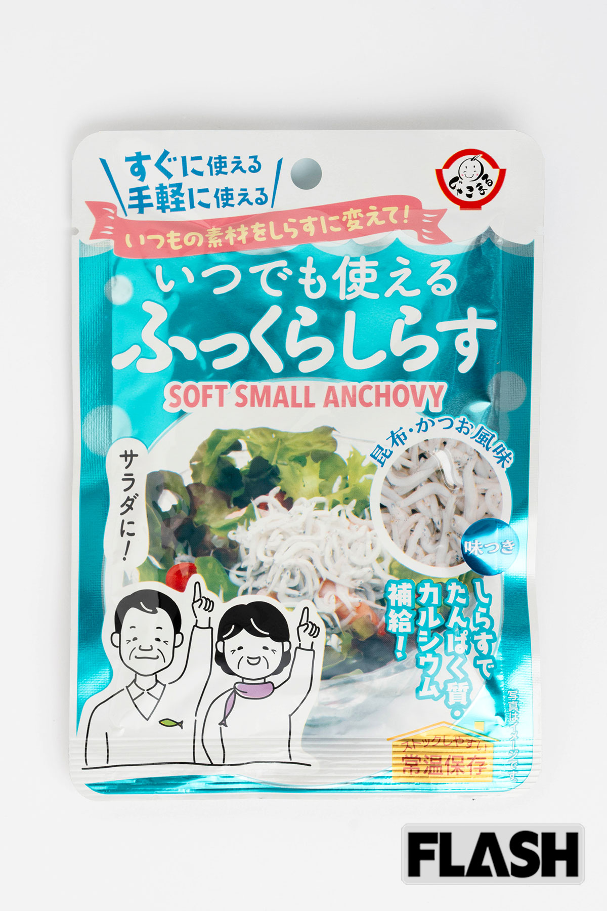 【香川】いつでも使えるふっくらしらす／オープン価格（40g）／木村海産／「ちりめんの取扱量では日本トップクラスの水産会社の夢のような商品。いつでもふっくらした生しらすのような食感を楽しめるんです。常温保存でき、賞味期限は約10カ月もあり、小袋なので使いやすいんですよ」（おかわりJAPAN・長船クニヒコ氏）※価格は税込（10月24日時点）