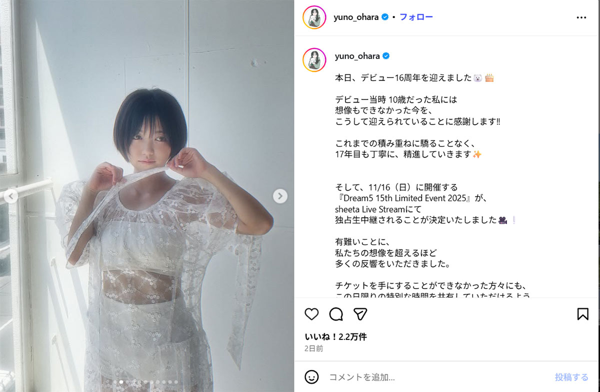 デビュー16周年を迎えたことを報告する大原優乃(大原のInstagram《@yuno_ohara》に11月4日投稿)
