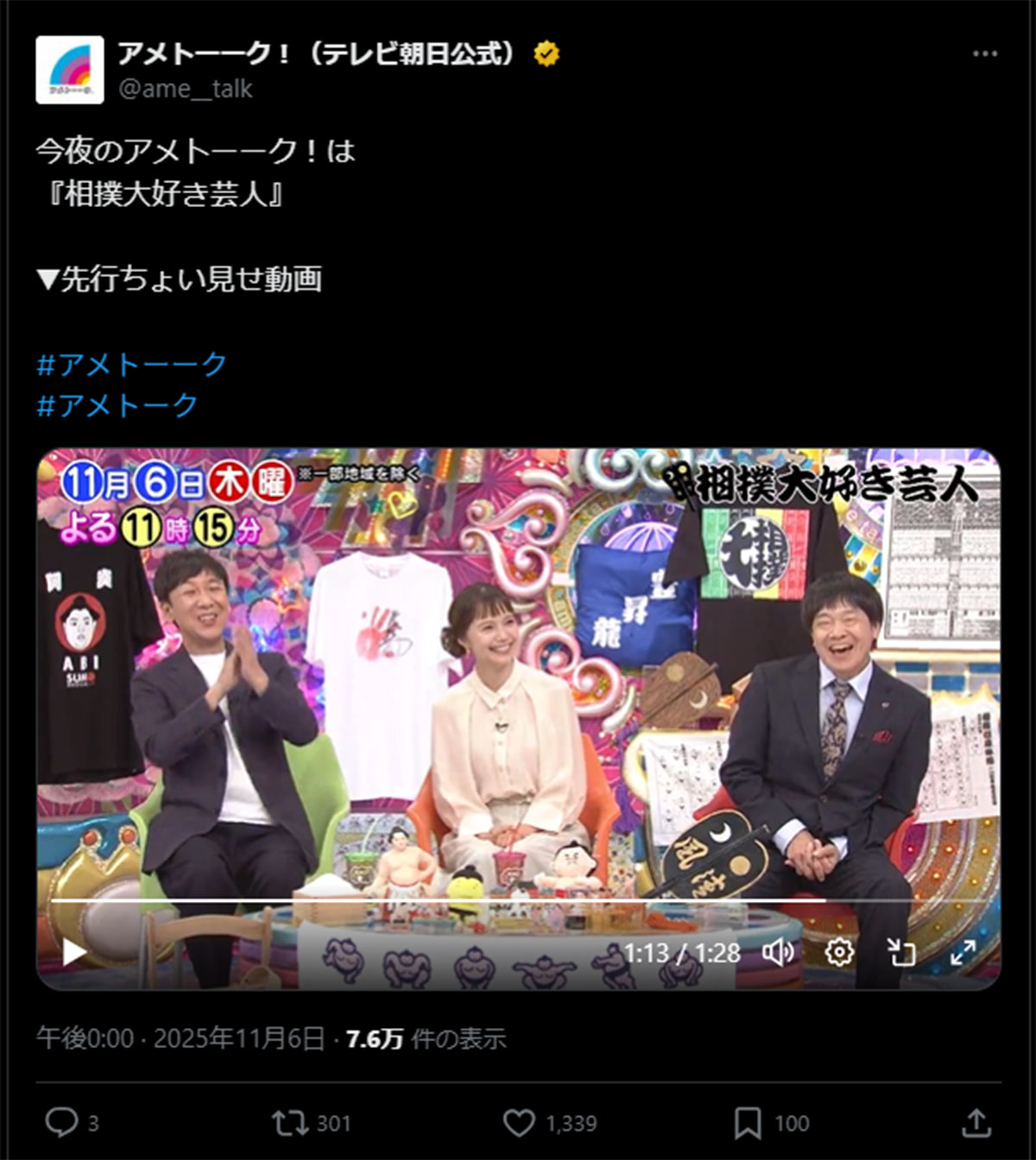 11月6日放送の『アメトーーク!』(テレビ朝日系)告知動画に登場した宮崎あおい(『アメトーーク!』の公式X《@ame__talk》に11月6日投稿)