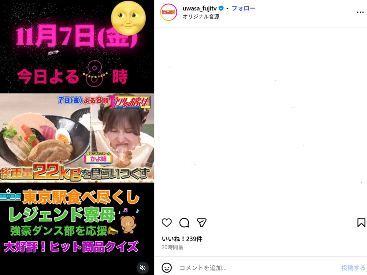 11月7日放送の『ウワサのお客さま』(フジテレビ系)で肉に食らいつくかよ姉(11月7日投稿の『ウワサのお客さま』の公式Instagram「@uwasa_fujitv」より)