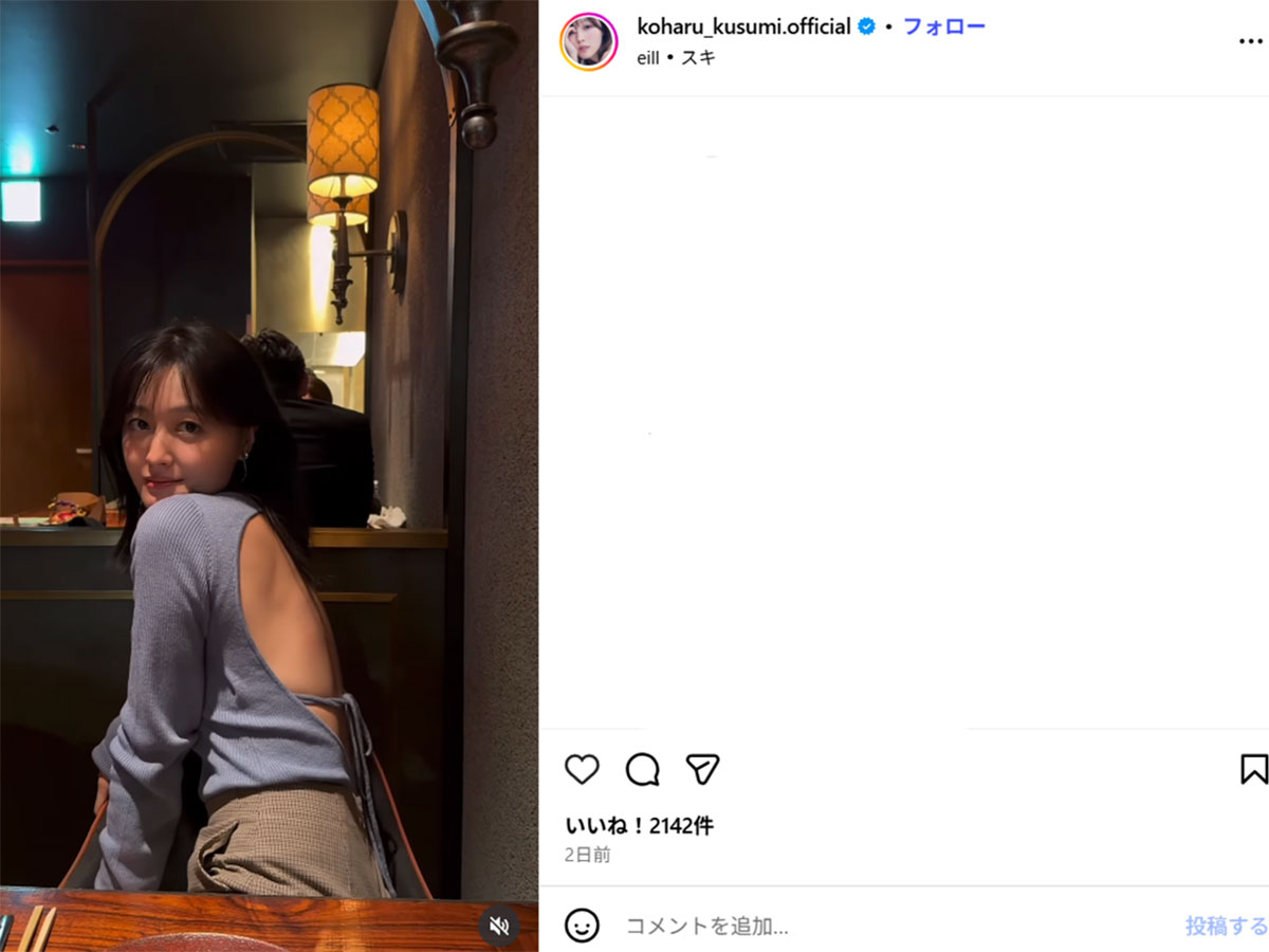 美しい背中があらわとなったニット姿を披露した久住小春(11月5日投稿の久住のInstagram「@koharu_kusumi.official」より)