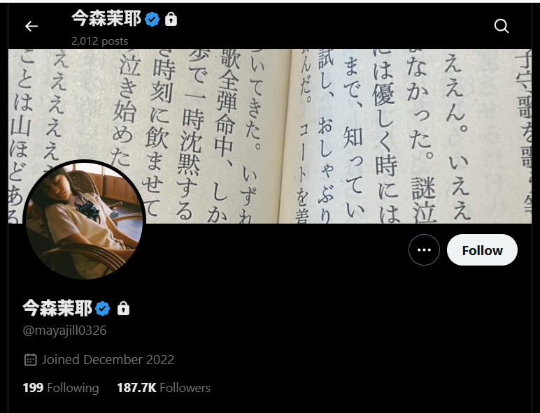 今森茉耶のX。鍵がかけられており、現在は過去の投稿を見ることができなくなっている