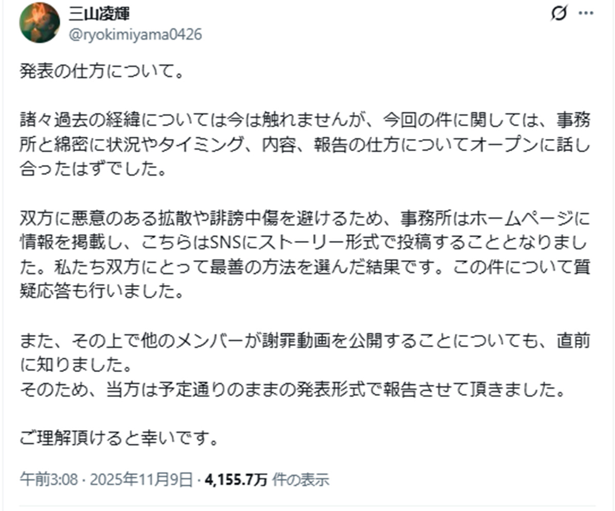2025年11月9日、BE:FIRSTの脱退発表の経緯について投稿した三山凌輝(ryokimiyama0426のInstagramより)