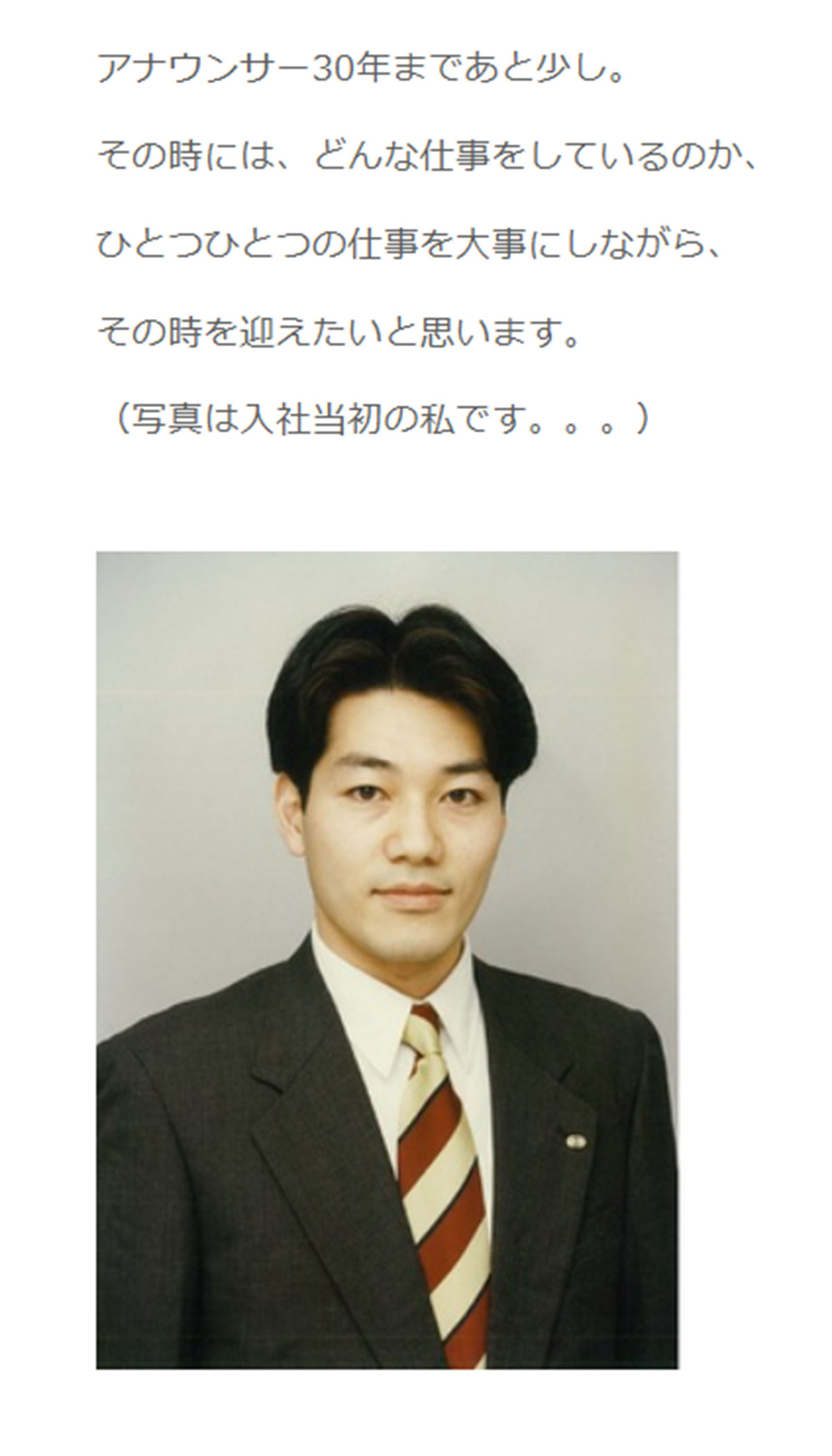 亡くなった日本テレビの菅谷大介アナウンサーが公式サイトにある「アナウンスルーム」で掲載していた入社当時の写真