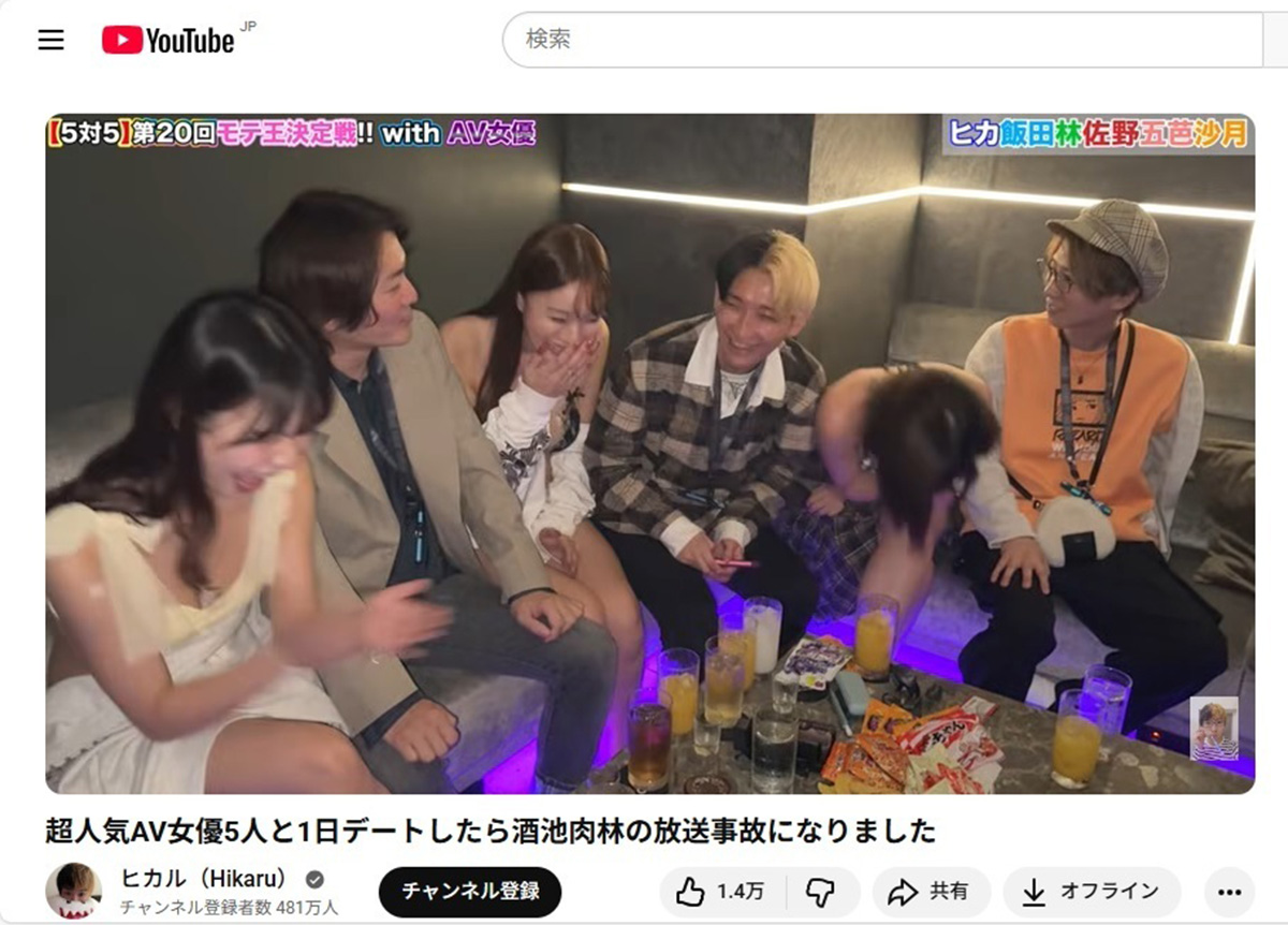 2025年11月、動画『超人気AV女優5人と1日デートしたら酒池肉林の放送事故になりました』を投稿したYouTuberのヒカル(ヒカルのYouTubeチャンネルより)
