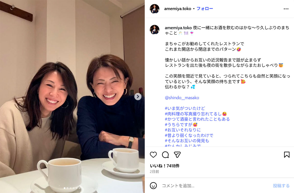 TBSの1年後輩の進藤晶子アナと食事したことを報告した雨宮塔子アナ(雨宮アナのInstagram《@amemiya.toko》に11月9日投稿)