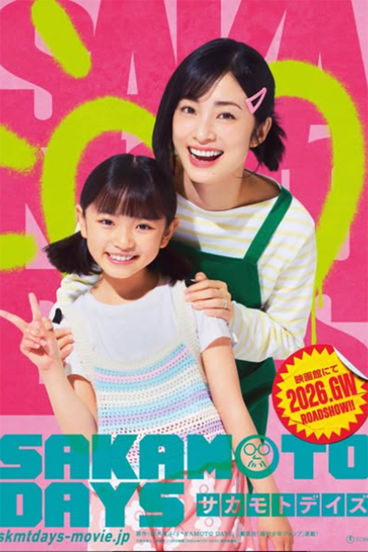 映画『SAKAMOTO DAYS』の出演が発表された女優の上戸彩（Instagram「skmtdays_movie」より）