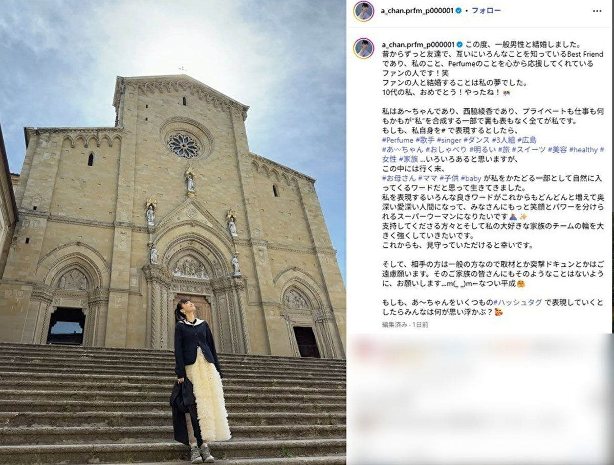 西脇綾香の結婚発表には「#ママ」「#子供」「#baby」など、“母になる未来”が暗示されていた