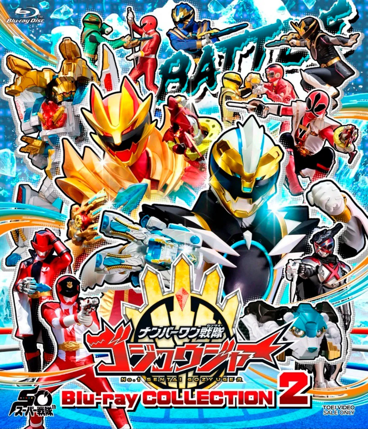 放送中の『ナンバーワン戦隊ゴジュウジャー』はシリーズ49作めとなる（番組公式Xより）