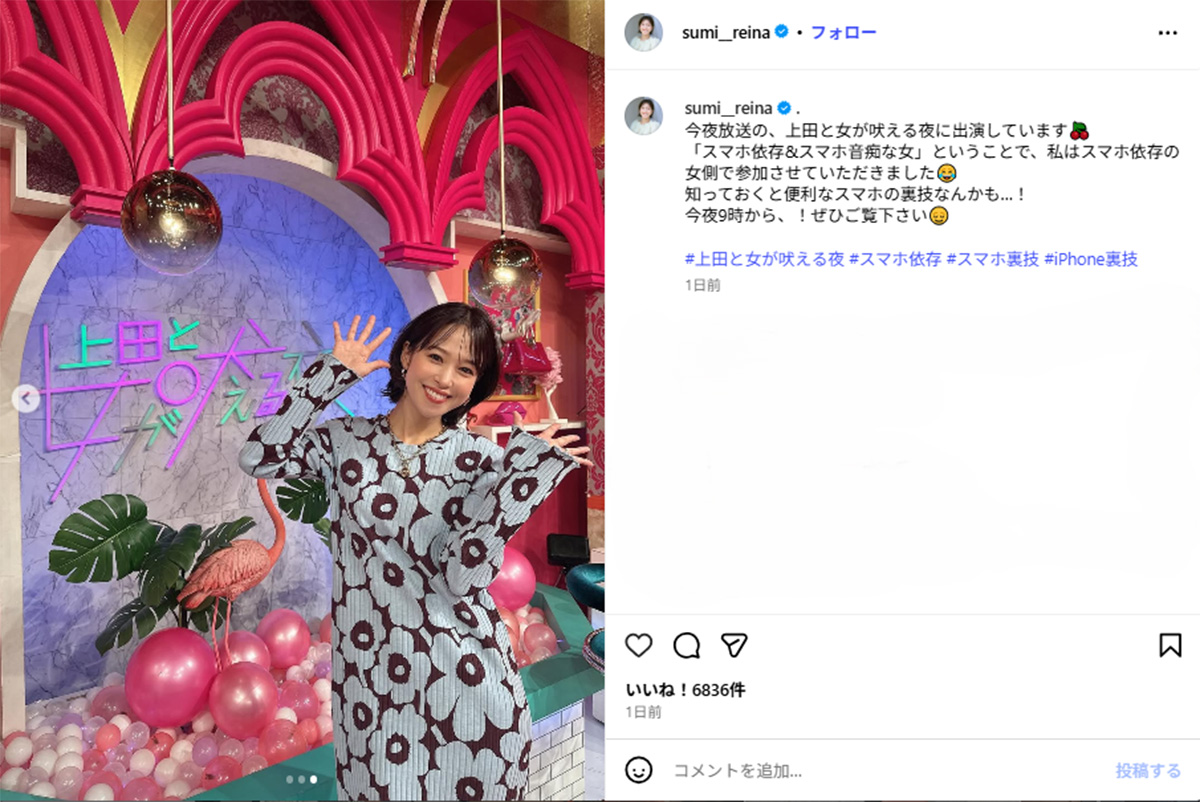 元テレビ東京のアナウンサーの鷲見玲奈(sumi_reinaのInstagramより)