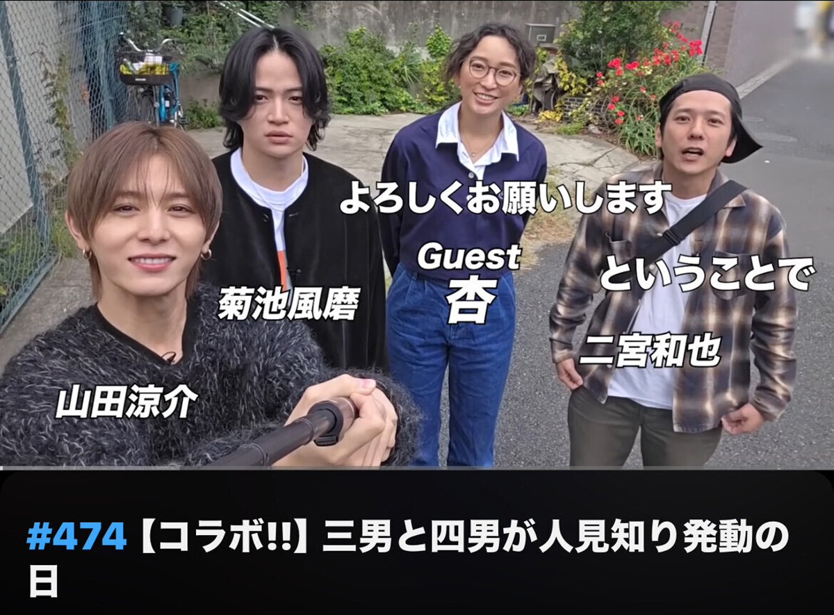 「よにのちゃんねる」で杏とコラボしたメンバー3人。動画の冒頭で山田涼介は杏について「スタイルがすごくいい!」と驚愕していた（YouTubeチャンネル「よにのちゃんねる」より）