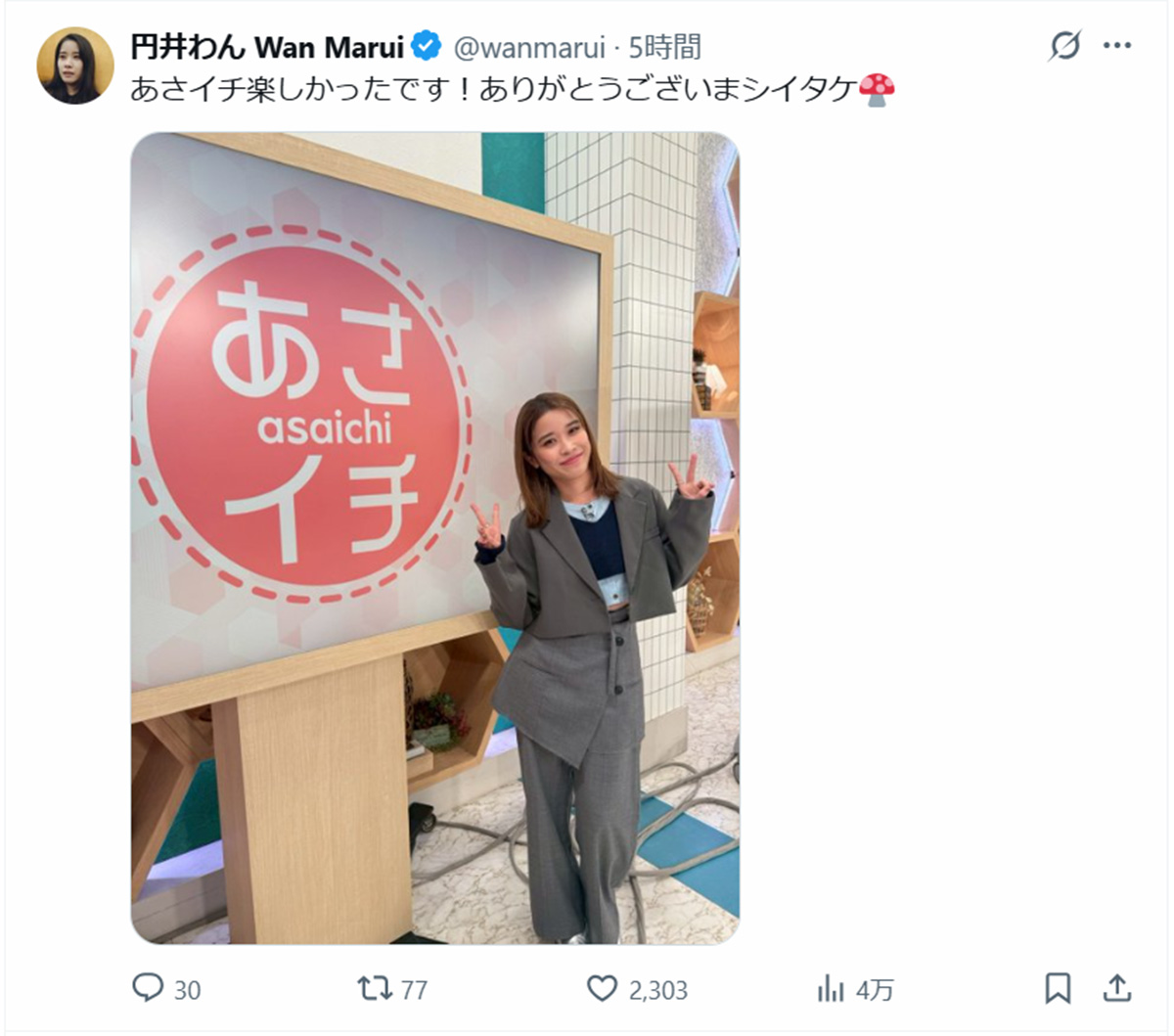 2025年11月17日、NHK『あさイチ』にゲスト出演した俳優の円井わん(wanmaruiのXより)