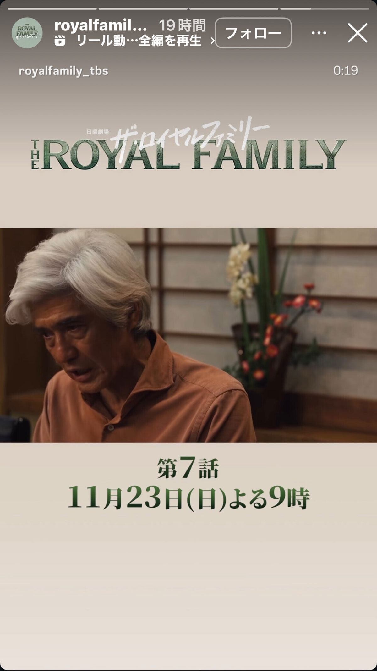 「お父さんそっくり」と声が寄せられた佐藤浩市の白髪姿(ドラマ公式Instagramより)