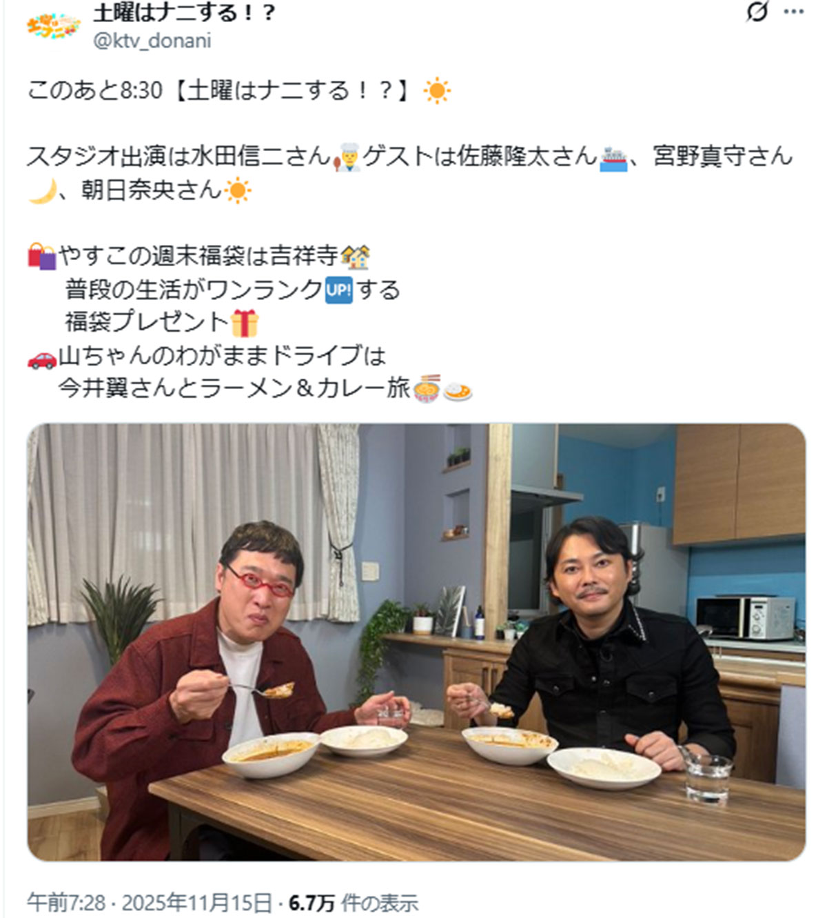 2025年11月15日、情報バラエティ番組『土曜はナニする!?』(カンテレ制作、フジテレビ系)に出演した今井翼(ktv_donaniのXより)