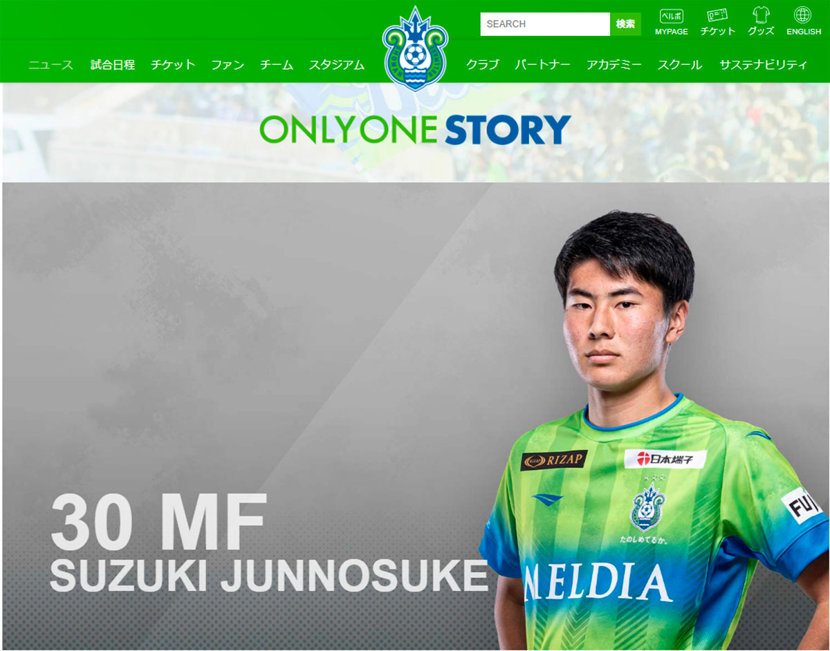 湘南ベルマーレの鈴木淳之介選手(湘南ベルマーレの公式HPより)