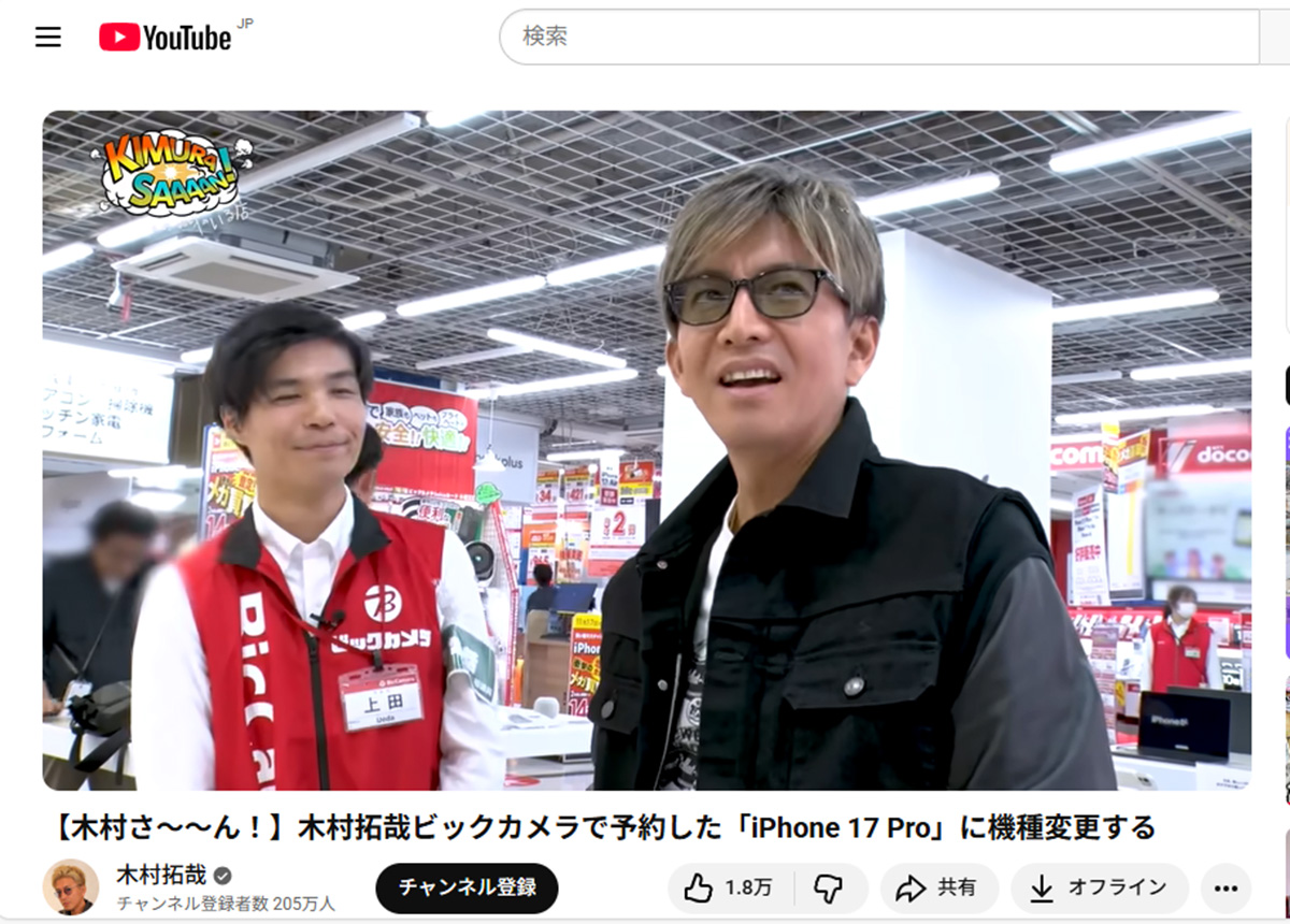 2025年11月15日、「iPhone17 Pro」に機種変更する動画を投稿した木村拓哉（YouTubeチャンネル「木村拓哉」より）