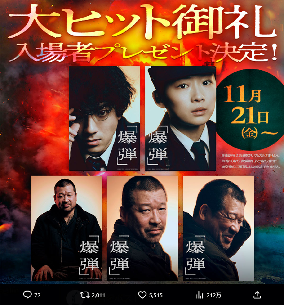 映画『爆弾』で配布が決定したポストカードの絵柄(11月17日投稿の『爆弾』の公式X「@bakudan_movie」より)