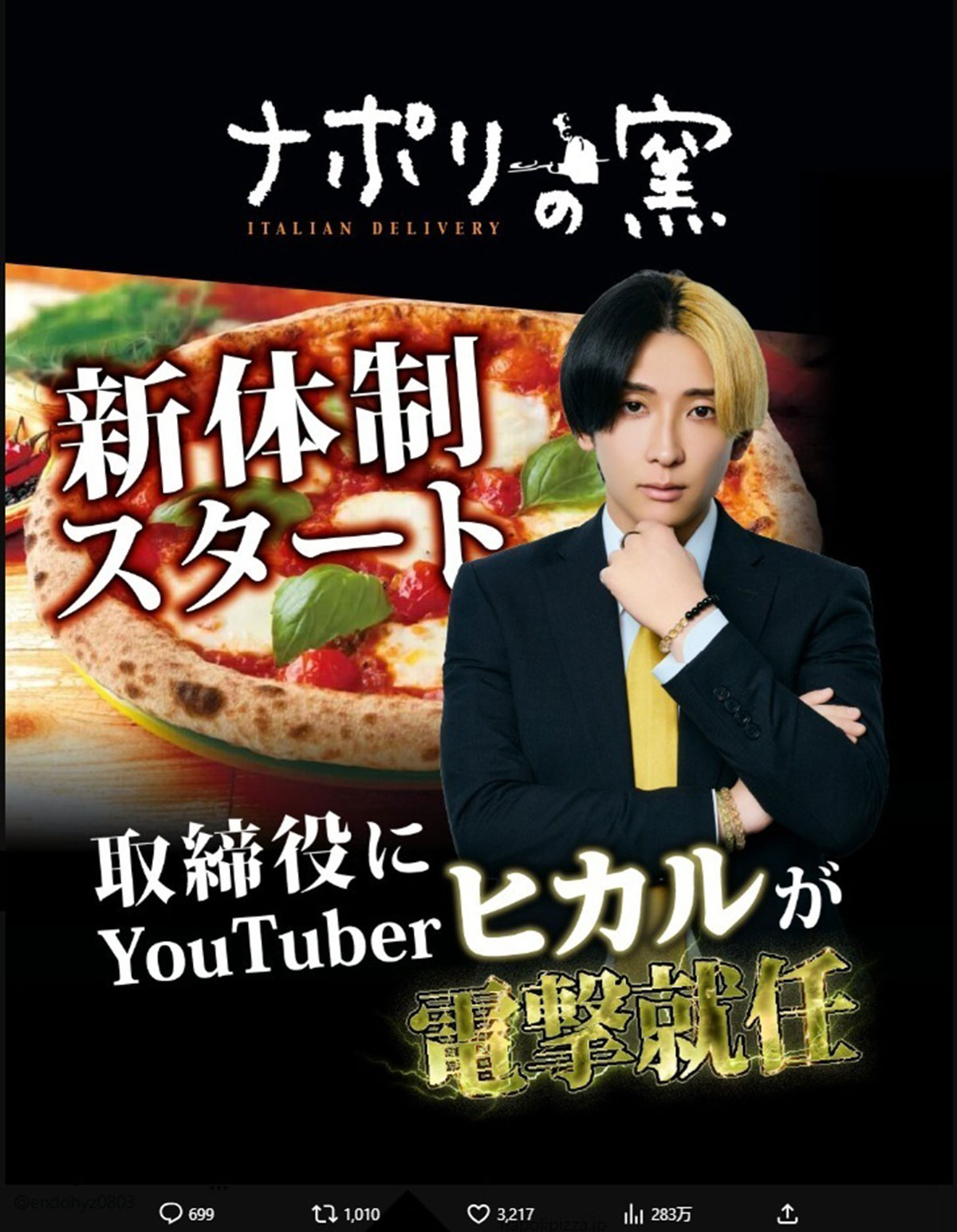 「ナポリの窯」はヒカルが取締役に就任したことを発表した（写真・同社公式Xより）