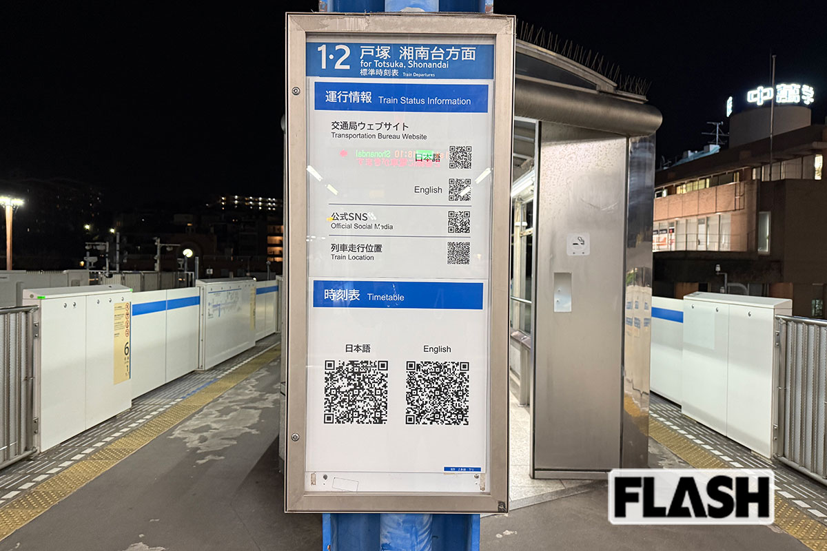 ベテラン俳優も苦言“QRコード読み取りのみ”市営地下鉄の時刻表がSNSで…