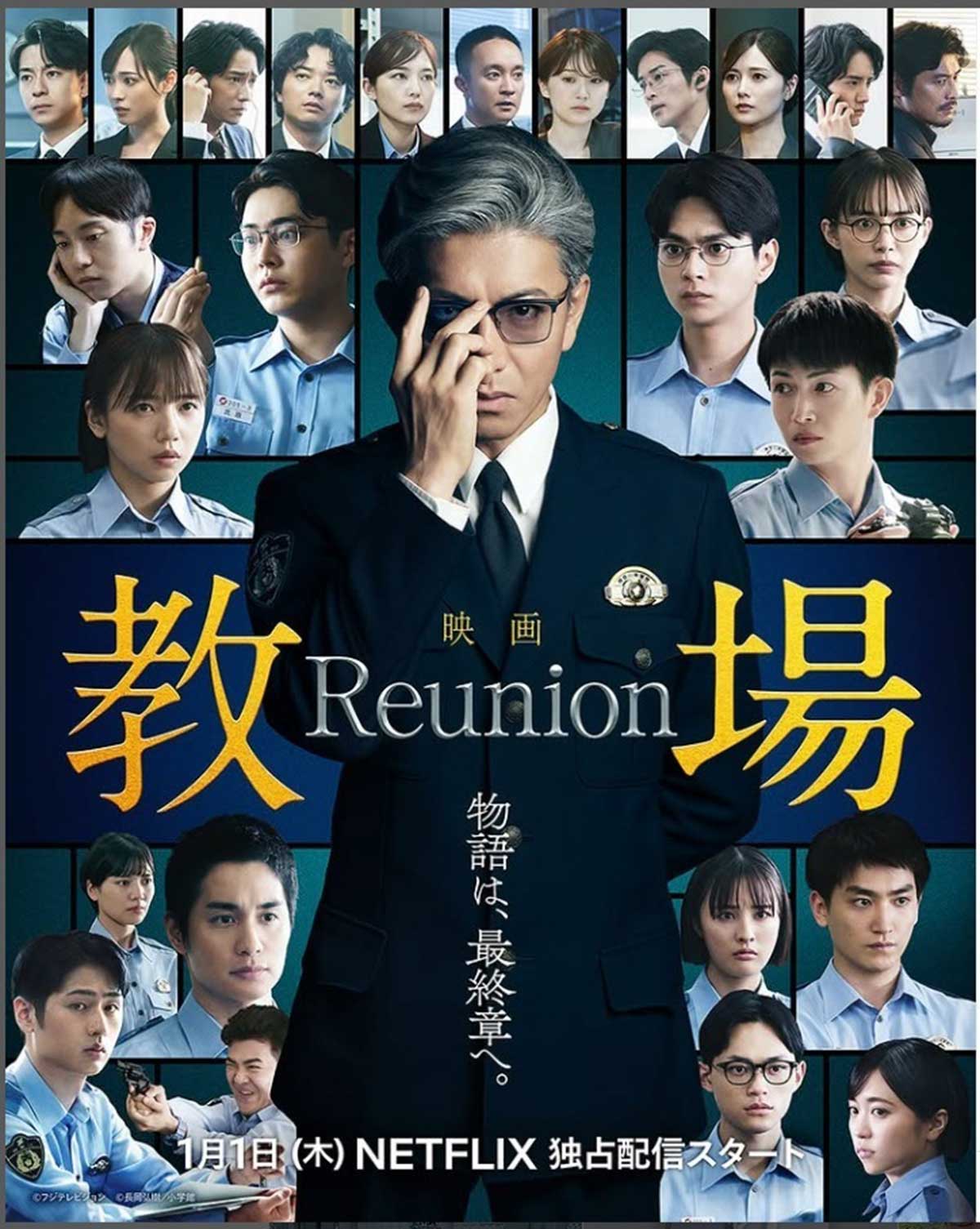19日に公開された映画『教場 Reunion』の新ビジュアル。ファンは最高潮に盛り上がっている(写真・同作公式Instagramより)