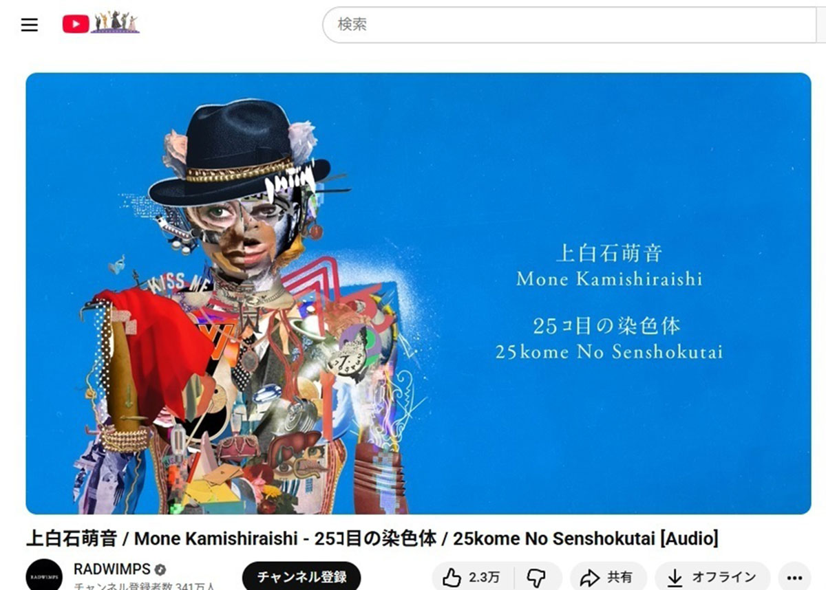 RADWIMPSの楽曲『25コ目の染色体』をカバーした上白石萌音（RADWIMPSのYouTubeチャンネルより）
