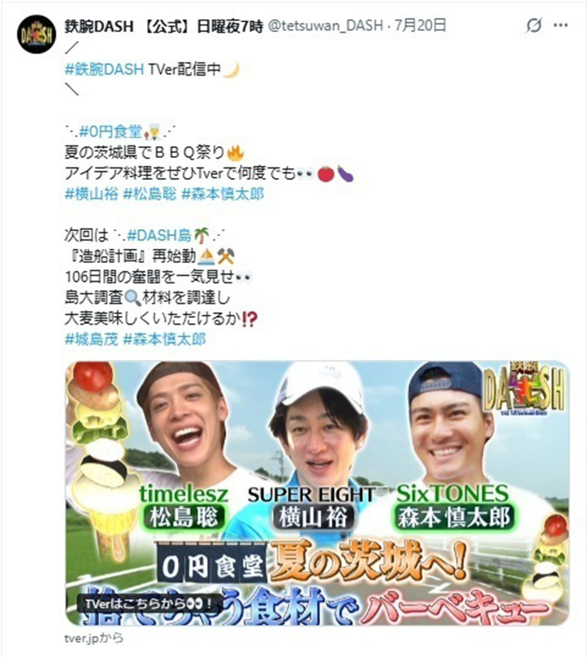 2025年7月、TOKIOが出演しなかったバラエティ番組『ザ! 鉄腕! DASH!!』(日本テレビ系)の回(@tetsuwan_DASHのXより)