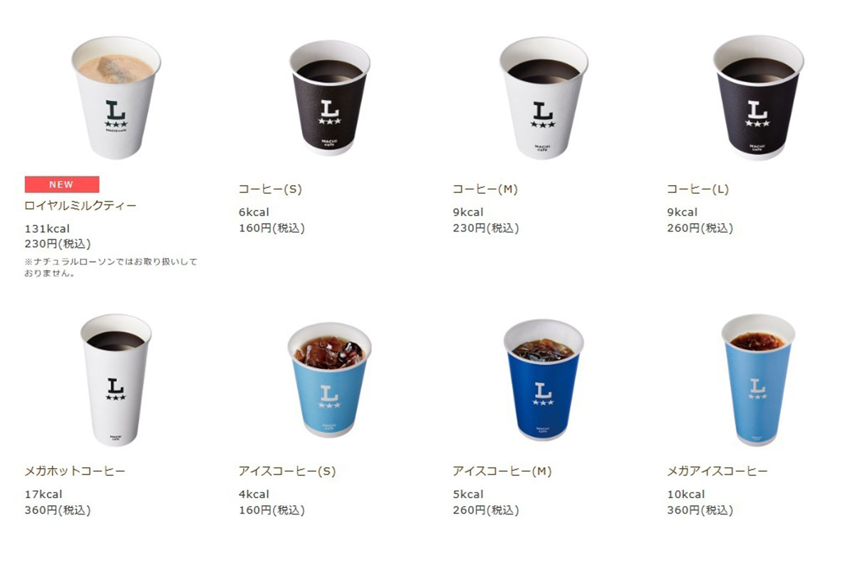 カップに “L” と大きく記されたローソンのマチカフェシリーズ。今後改善されるという(写真・同社公式サイトより)