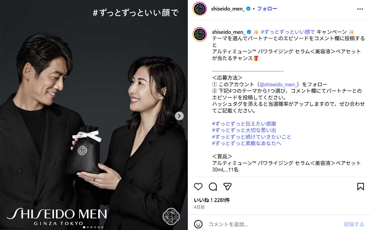 「SHISEIDO MEN」のブランドアンバサダーを務める、松嶋菜々子と反町隆史夫婦(11月18日投稿の「SHISEIDO MEN」のInstagaram「@shiseido_men_」より)