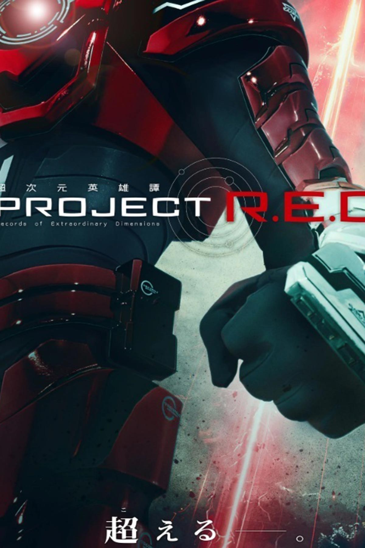 スーパー戦隊シリーズの後継として発表された『超宇宙刑事ギャバン　インフィニティ』（写真・テレビ朝日公式サイトより）