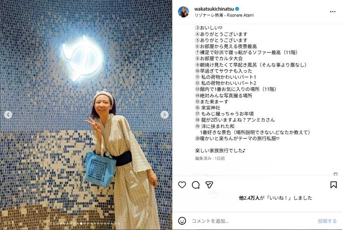 2025年11月24日、家族旅行に訪れたことを報告したタレントの若槻千夏(若槻千夏のInstagram「@wakatsukichinatsu」より)