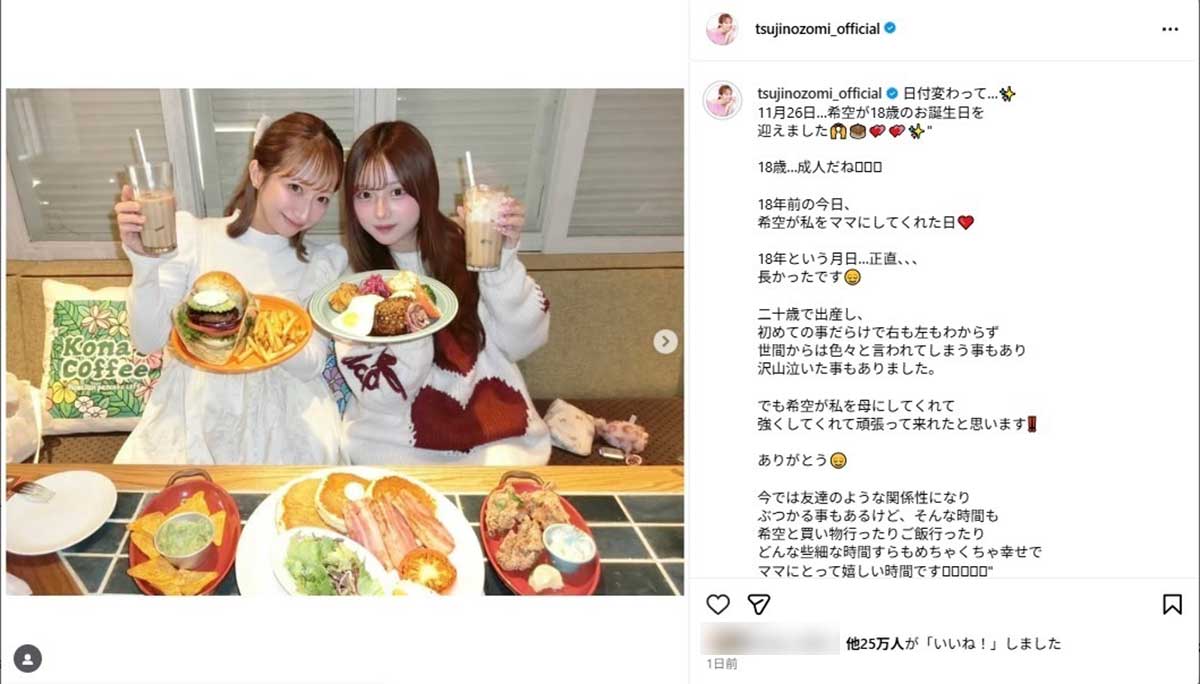 2025年11月26日、長女の希空(のあ)が18歳の誕生日を迎えたことを報告した辻希美(@tsujinozomi_officialのInstagramより)