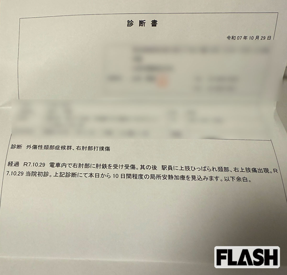 Aさんの診断書。全治10日だったという