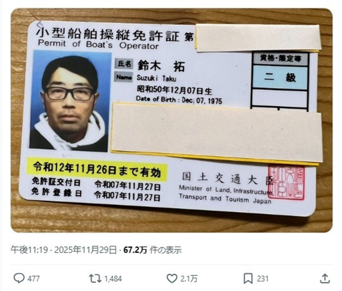 ドラングドラゴン・鈴木拓が公開した船舶免許の写真。かなり人相が悪く写っている