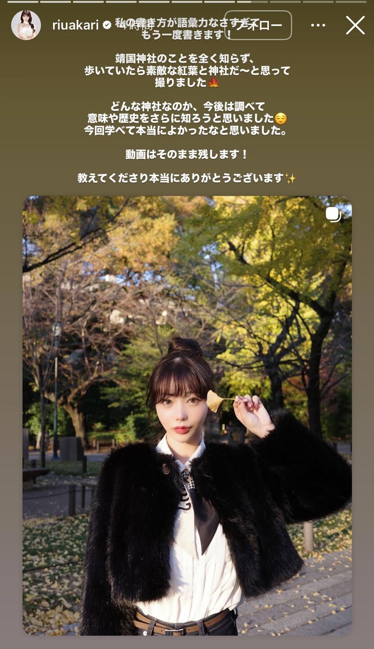 2025年11月23日、靖国神社での動画撮影について釈明したYouTuberのRちゃん（@riuakariのInstagramより）