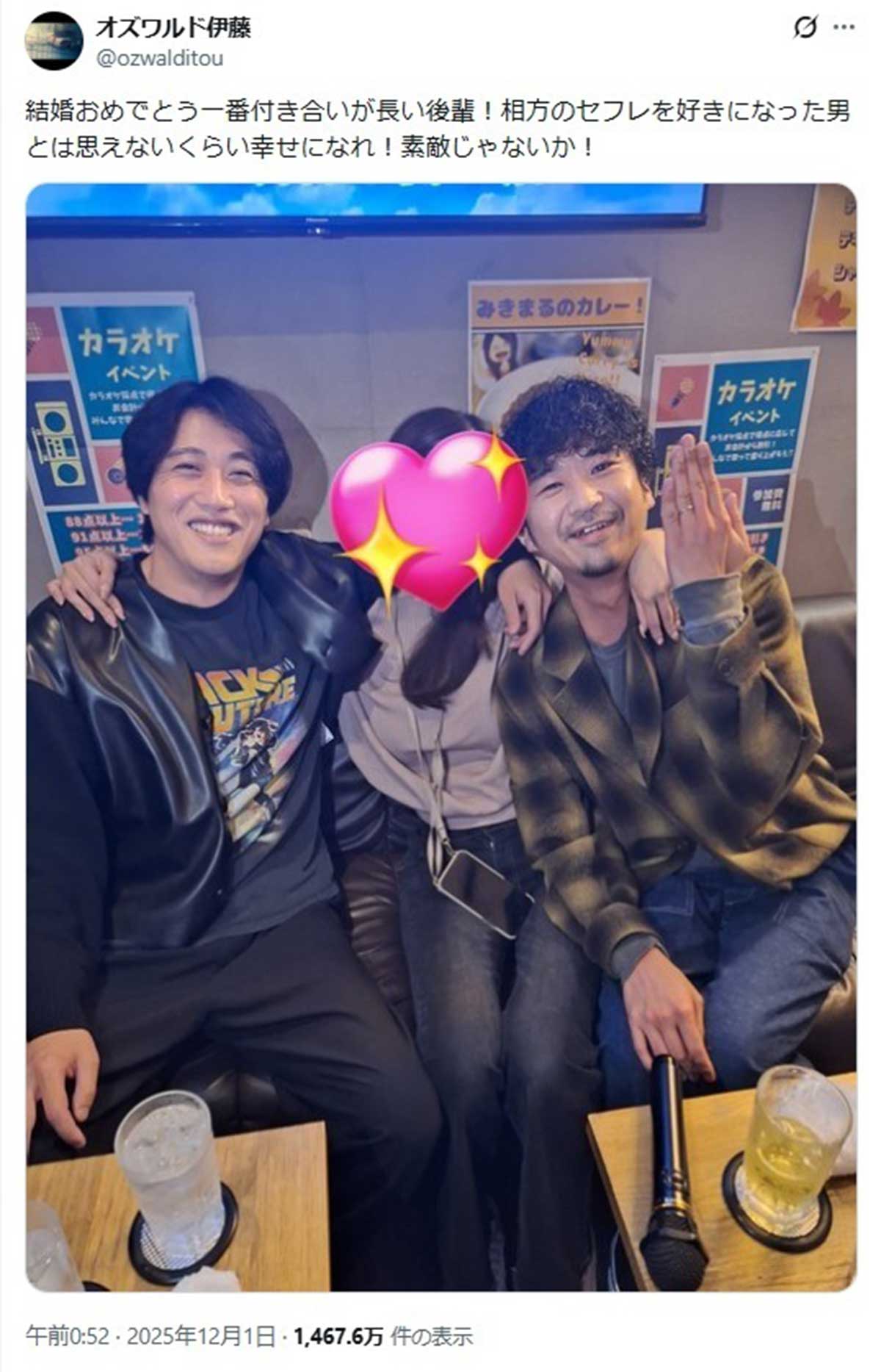 オズワルド伊藤が大炎上した後輩の結婚を祝福するポスト(写真・本人のXより)