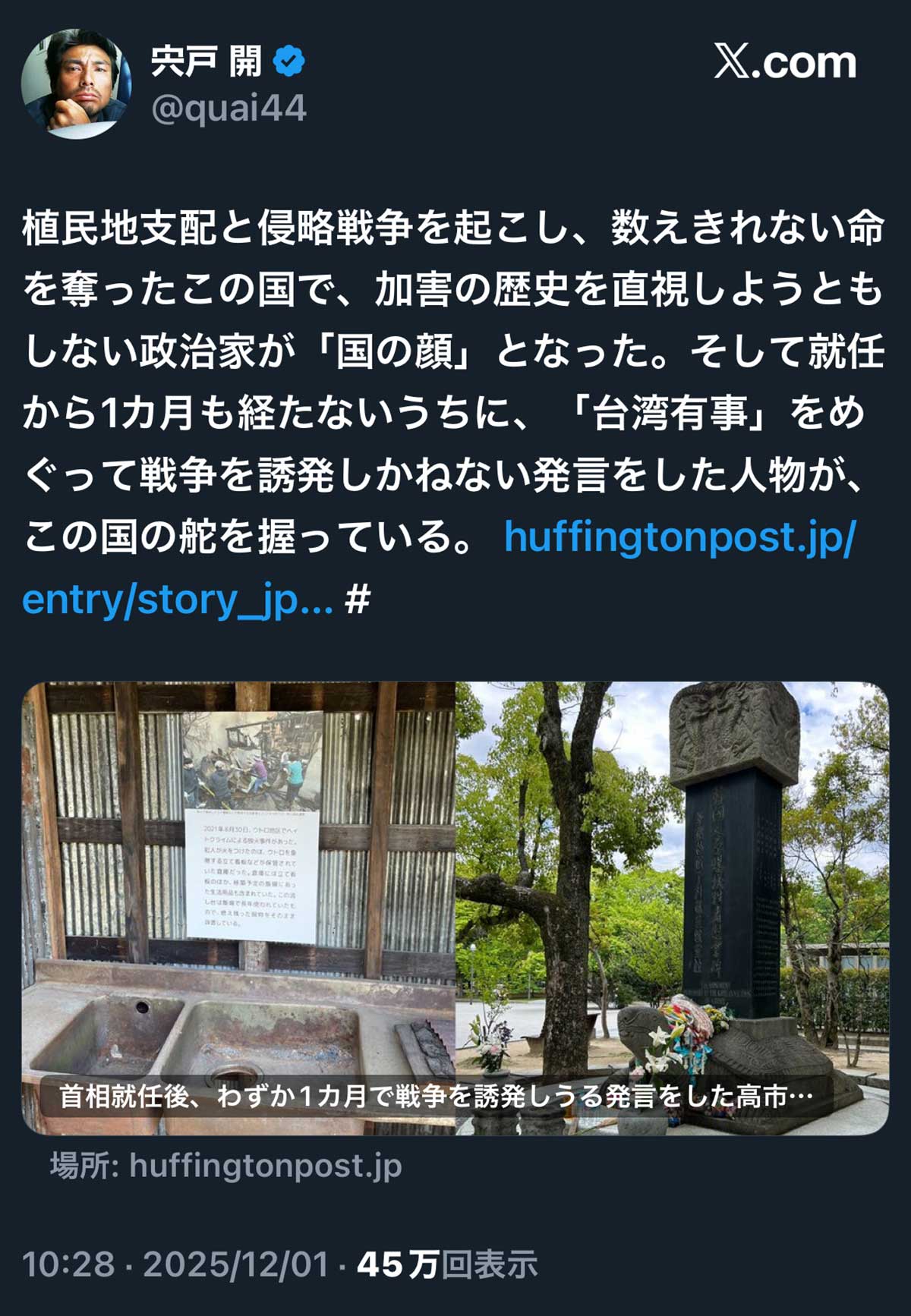 物議を醸している宍戸開の“政治的発言”(本人のXより)