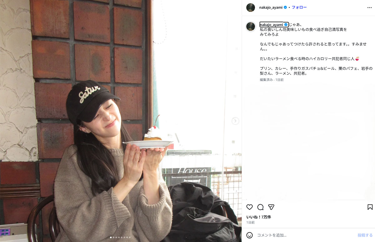 2025年12月2日、大好物の写真を公開した女優の中条あやみ(@nakajo_ayamiのInstagramより)