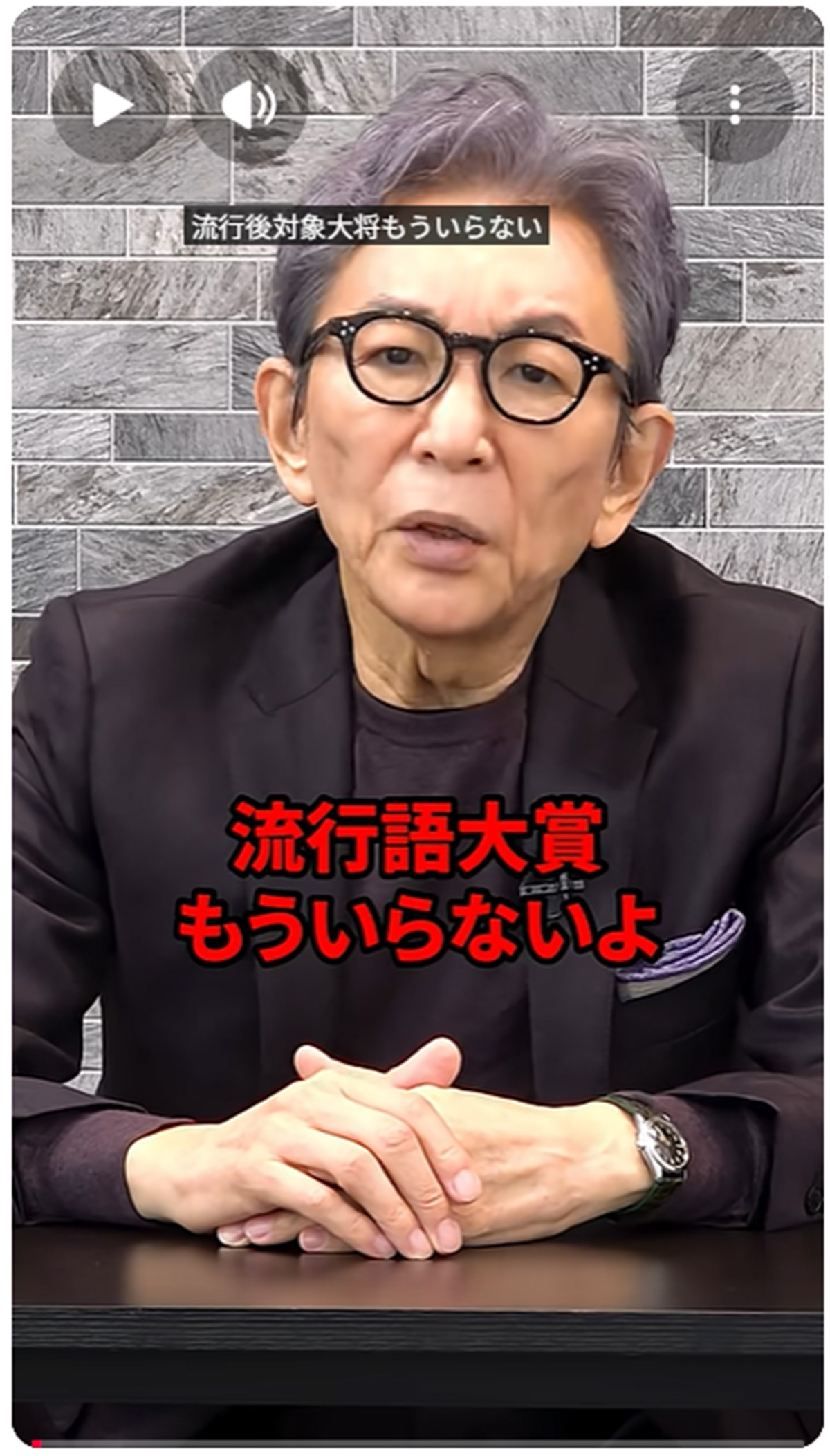 高市首相の流行語大賞受賞について話す古舘伊知郎（YouTubeチャンネルの「古舘伊知郎チャンネル」に12月2日投稿）