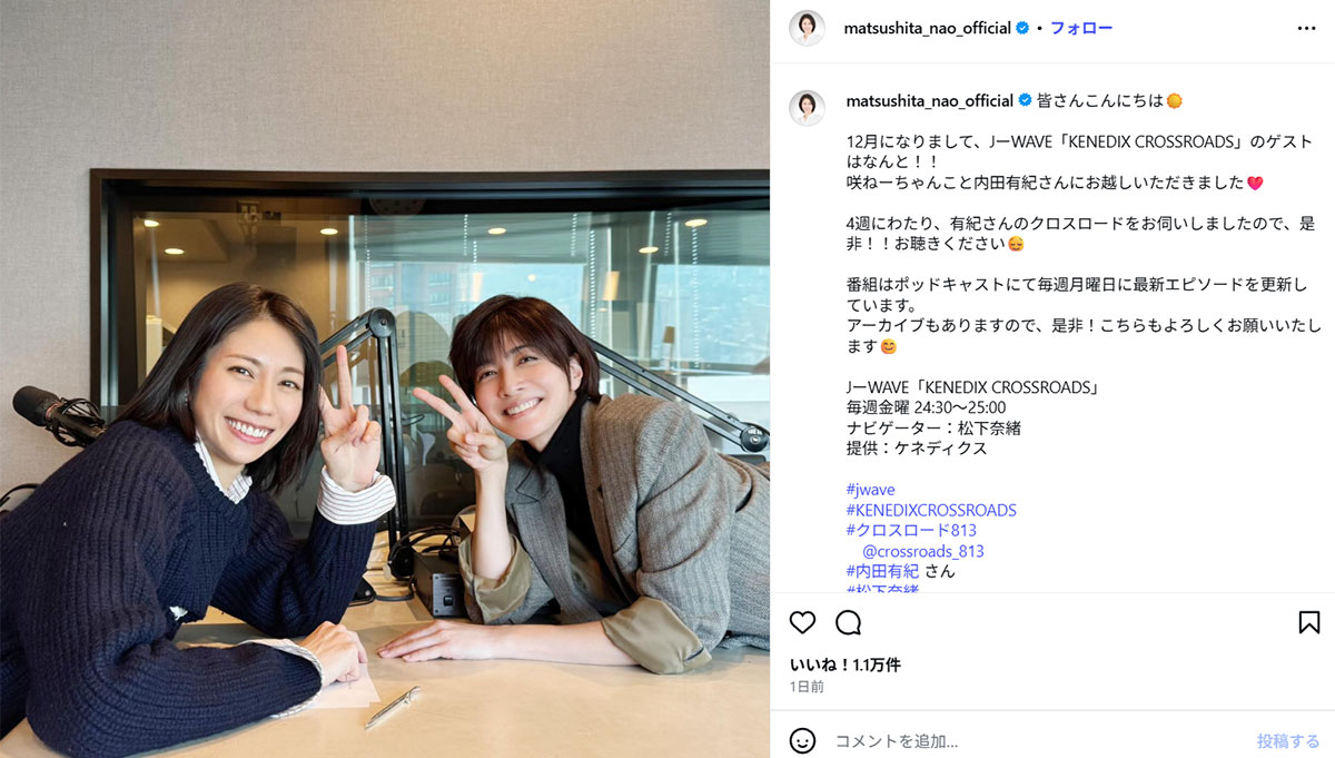 女優・内田有紀との2ショットを公開した女優・松下奈緒(@matsushita_nao_officialのInstagramより)