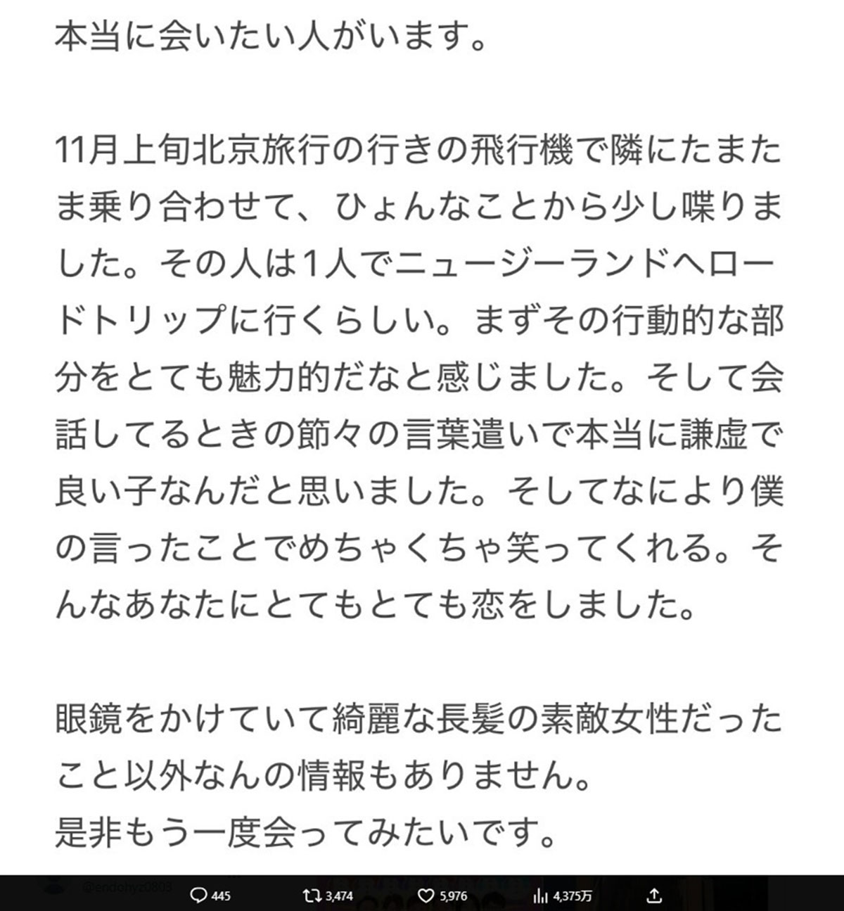 だいじゅが投稿した女性を探すツイート。同投稿をリポストしたエースにも批判の声があがっている状況だ(写真・本人のXより)