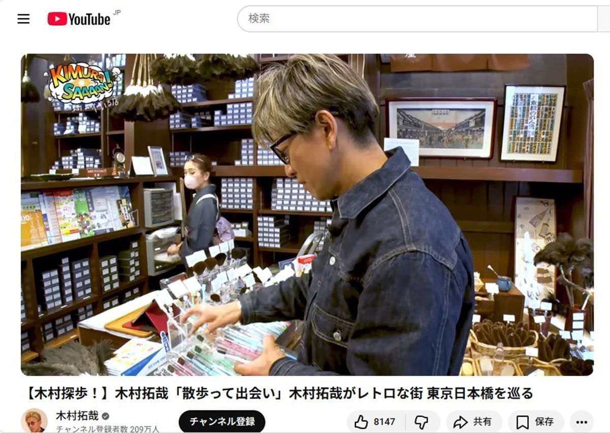2025年12月6日、日本橋の老舗雑貨店で買い物をした木村拓哉(木村拓哉のYouTubeチャンネルより)