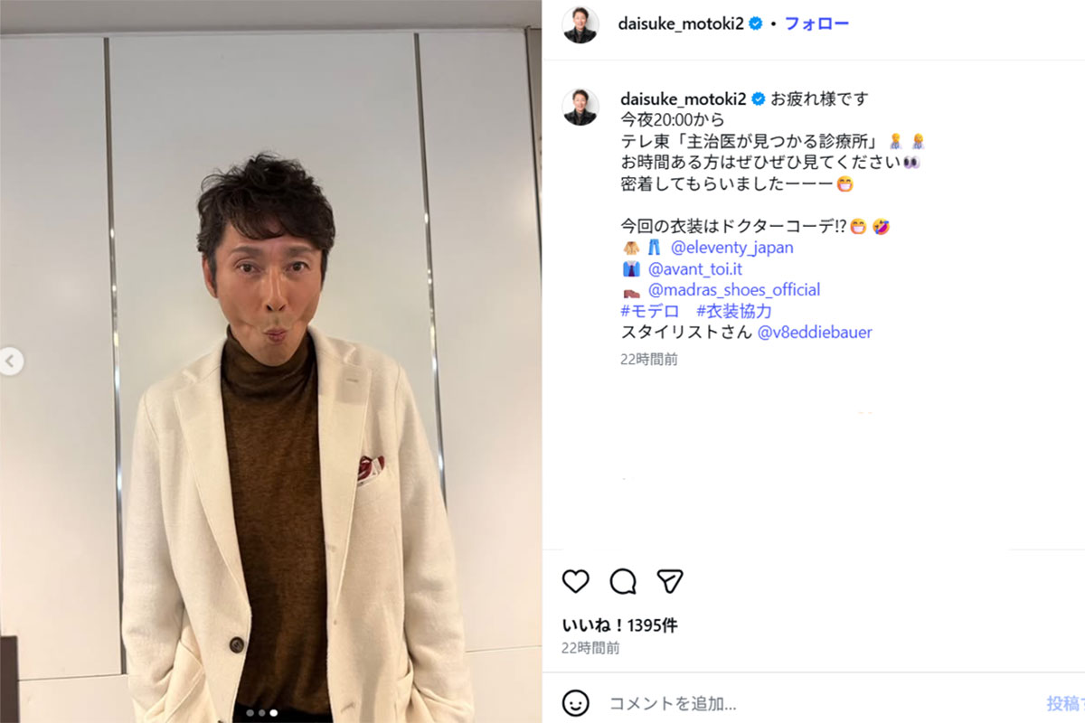 『主治医が見つかる診療所』(テレビ東京系)に出演することを報告した元木大介(12月8日投稿の元木大介のInstagram「@daisuke_motoki2」より)