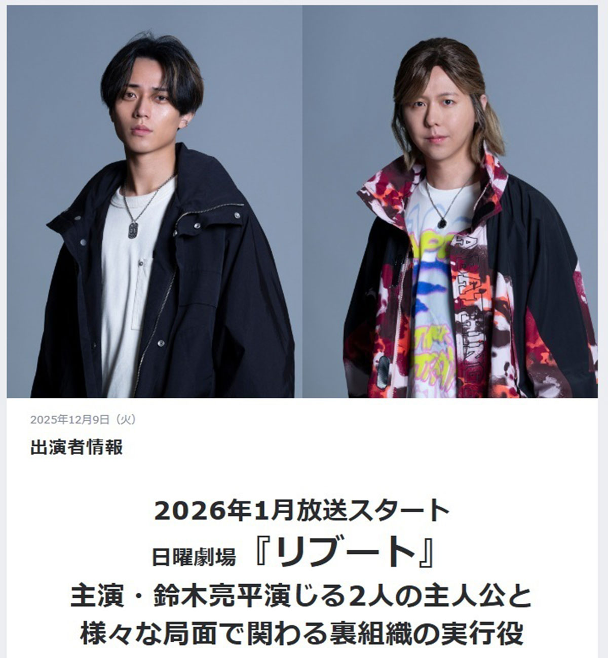 キンプリ・高橋海人とともに出演が決まったミセスのキーボード担当・藤澤涼架(写真・公式サイトより)