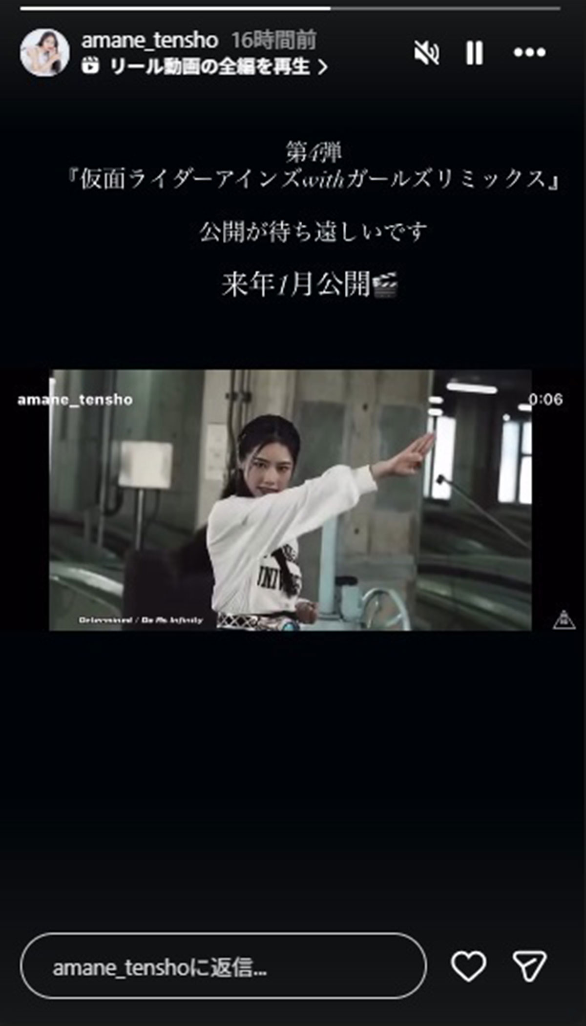 2026年1月の『仮面ライダーアインズ withガールズリミックス』で仮面ライダー役を演じることが発表された藤岡弘、の次女で女優の天翔天音(@amane_tenshoのInstagramより)