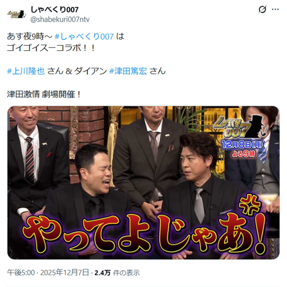 2025年12月8日、バラエティ番組『しゃべくり007』(日本テレビ系)に出演した俳優の上川隆也(@shabekuri007ntvのXより)