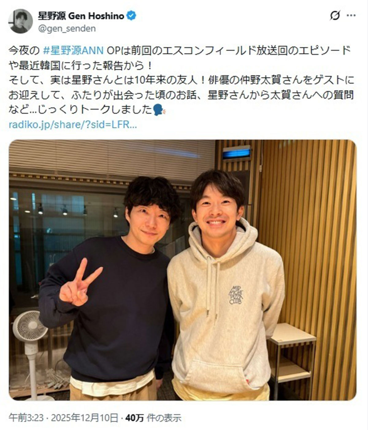 星野源のラジオに出演した仲野太賀。2人の雰囲気はそっくりだ(写真・本人のXより)